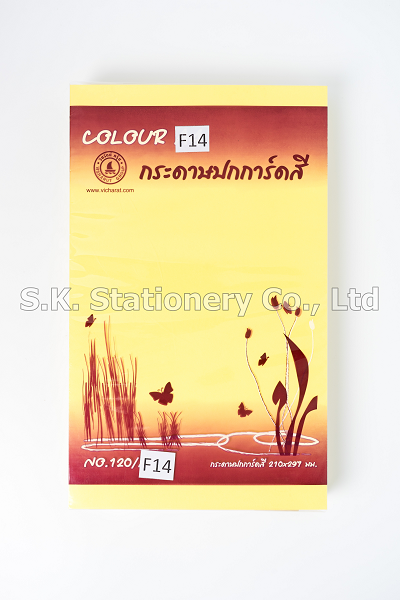 กระดาษการ์ด 120g F14