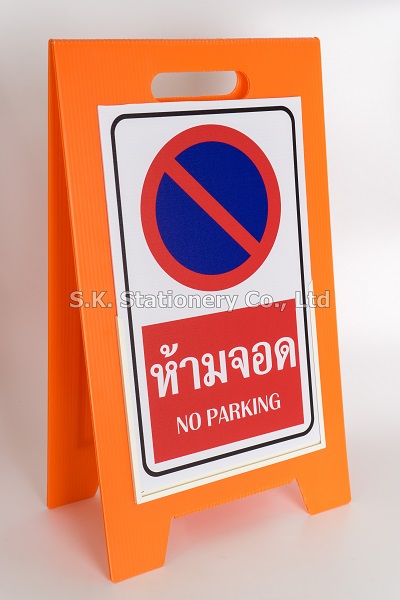 ป้ายข้อความ/สัญลักษณ์ใหญ่ แพลนโก