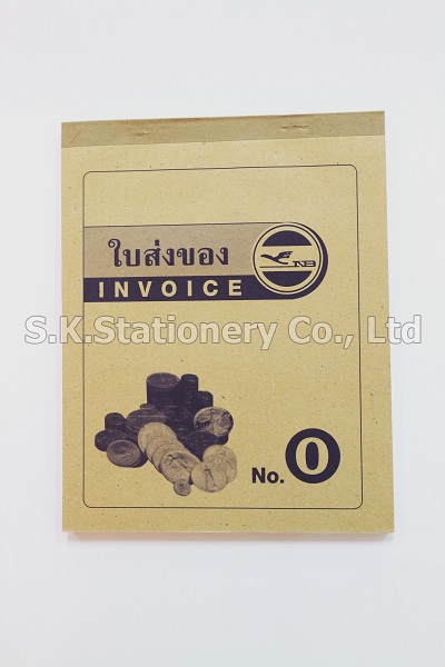 ใบส่งของเบอร์ 0 โนเบิ้ล