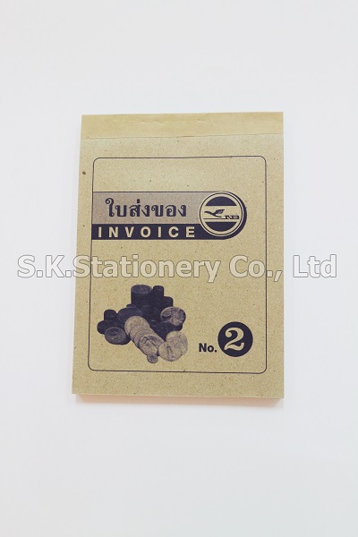 ใบส่งของเบอร์ 2 โนเบิ้ล