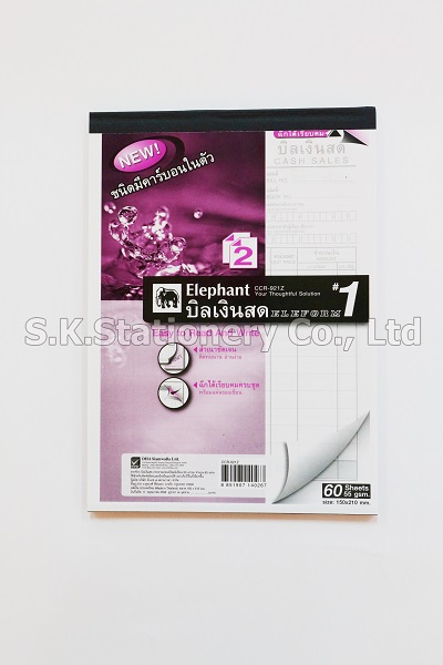 บิลเงินสดเบอร์ 1 ช้าง คาร์บอน 2 ชั้น