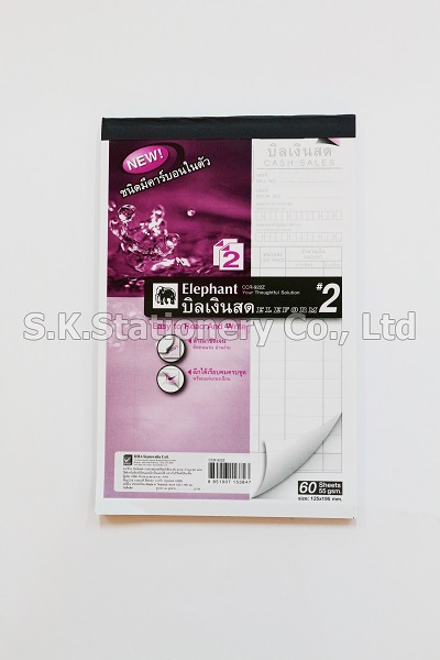 บิลเงินสดเบอร์ 2 ช้าง คาร์บอน 2 ชั้น