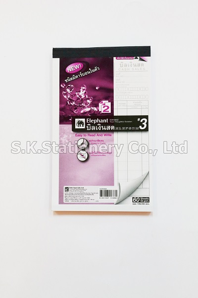 บิลเงินสดเบอร์ 3 ช้าง คาร์บอน 2 ชั้น