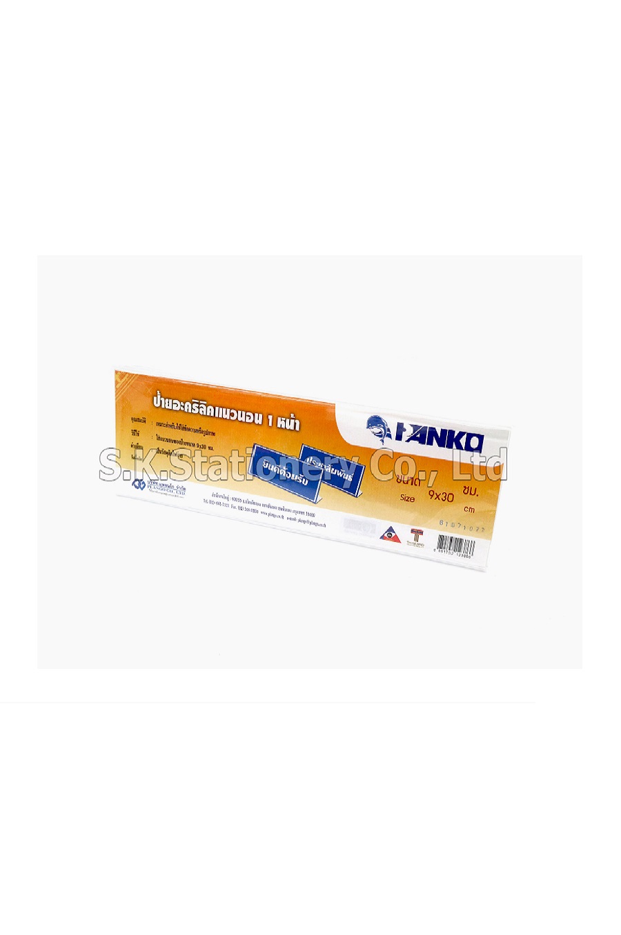 ป้ายอะคริลิคแนวนอน 1 หน้า ( 9 x 30 ซม.) แพลนโก