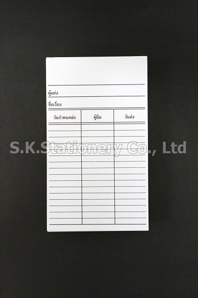 บัตรผู้แต่ง (บัตรยืม)