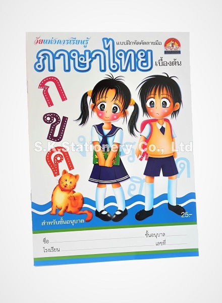 คัด กขค บ้านกอไก่