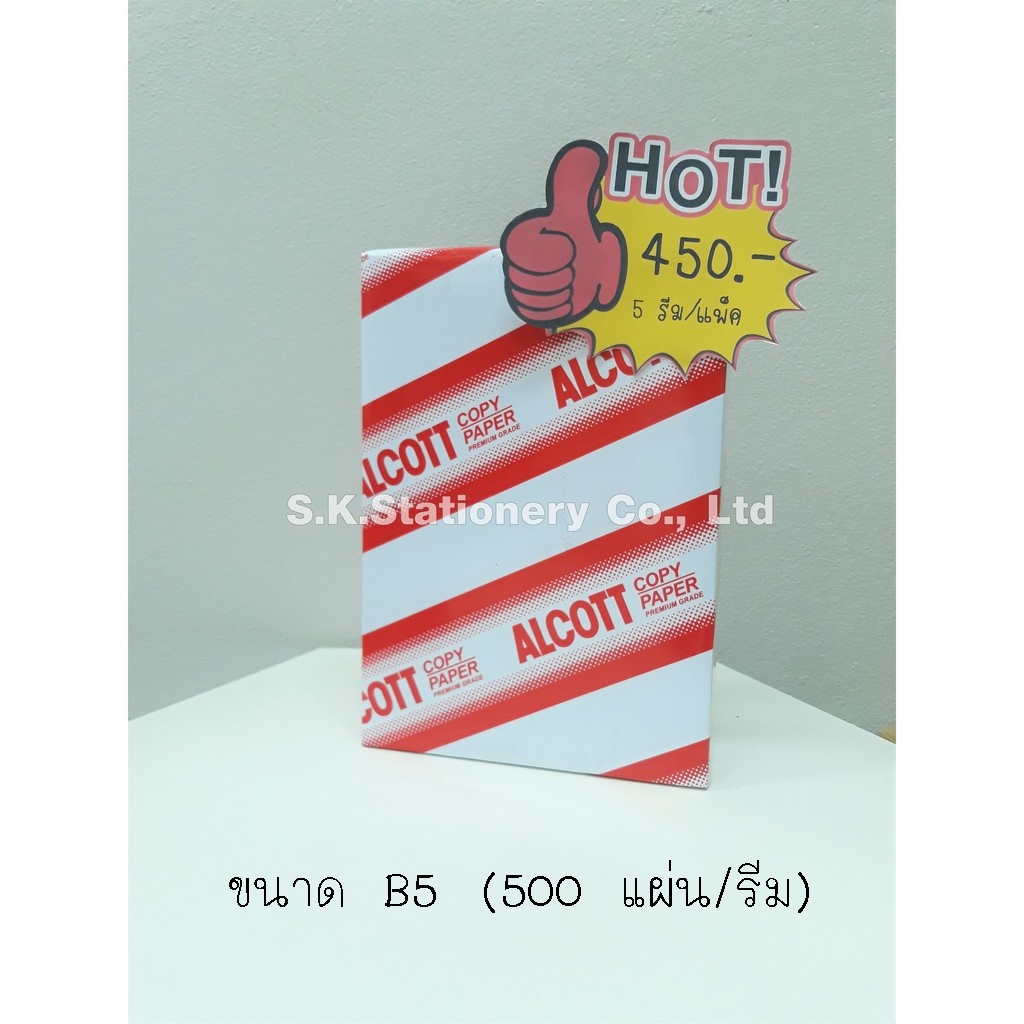 กระดาษถ่ายเอกสาร 70g B5 ALCOTT ( 5 รีม )