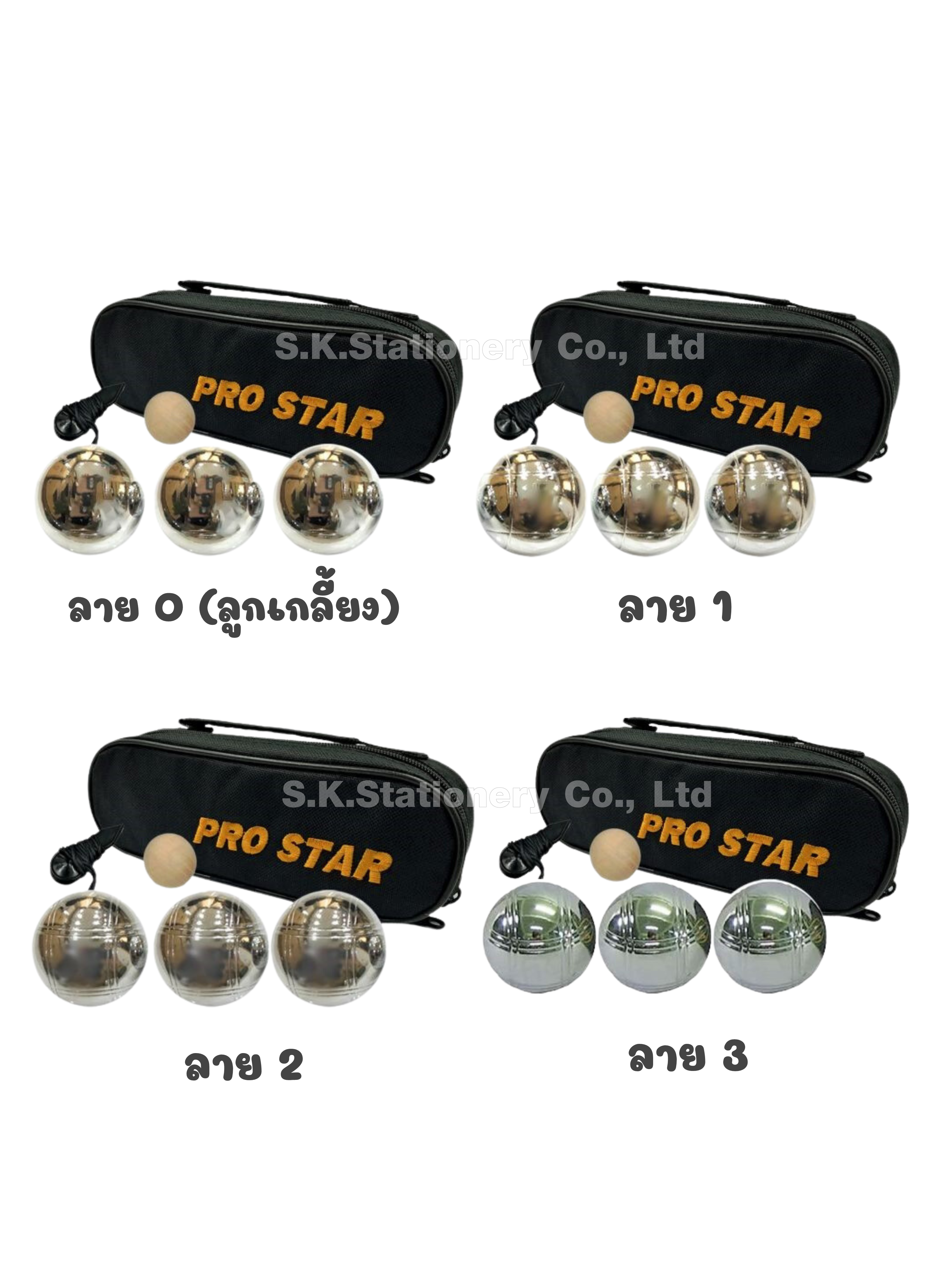 เปตอง PROSTAR ( 1 ชุด 12 ลูก )